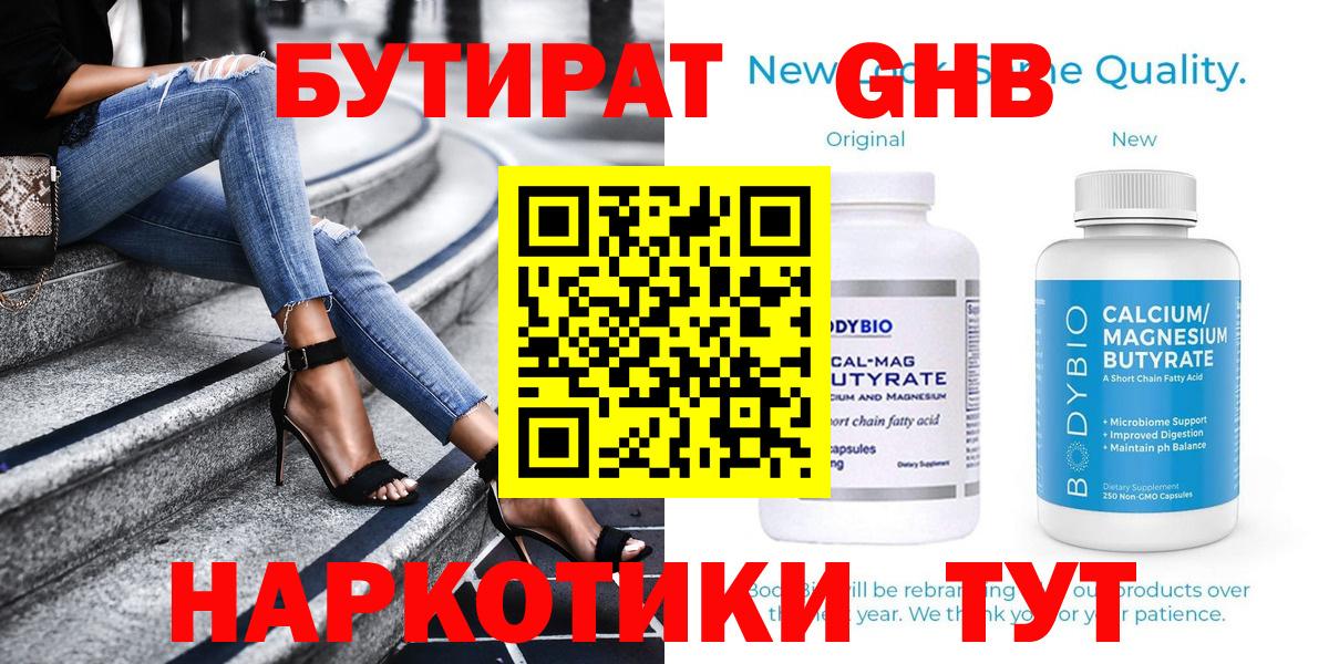 БУТИРАТ Butirat  Вход с VPN  Уварово 
