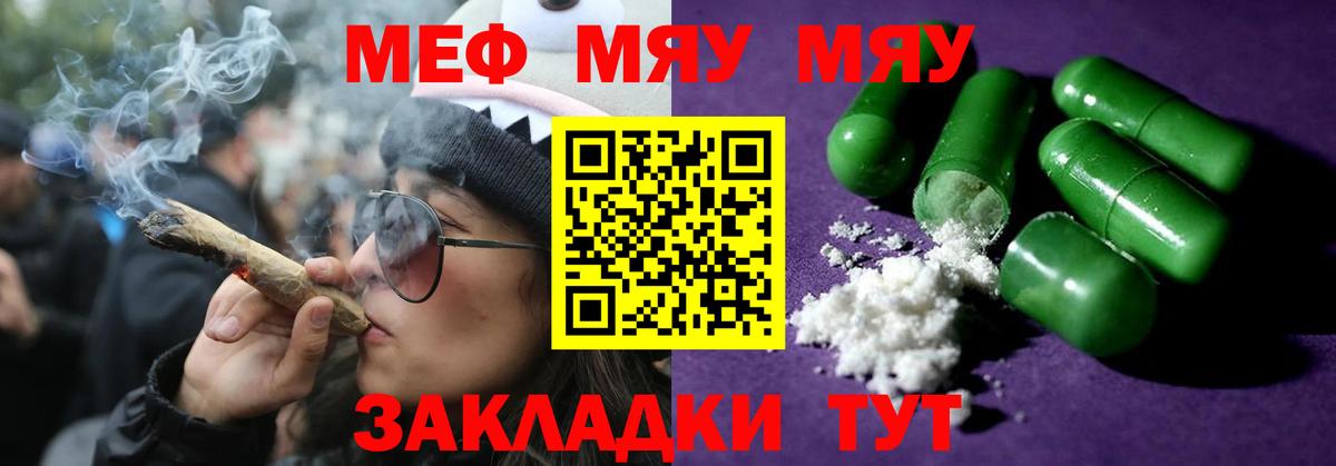 Уварово  МЯУ-МЯУ кристаллы  Вход с VPN  МЕФ  Мефедрон  МЕФ VHQ 